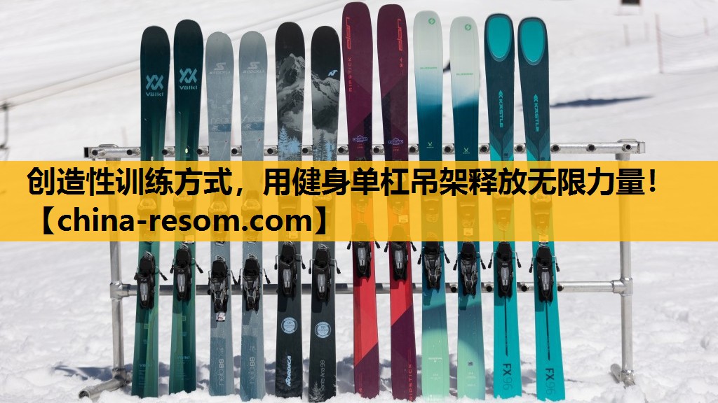 创造性训练方式，用健身单杠吊架释放无限力量！