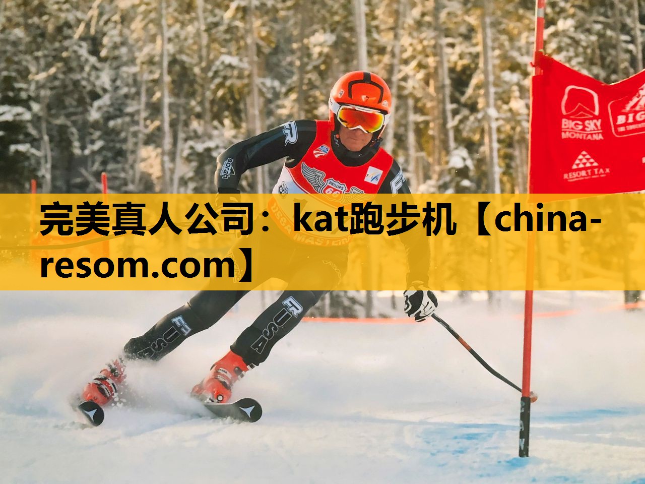 完美真人公司：kat跑步机